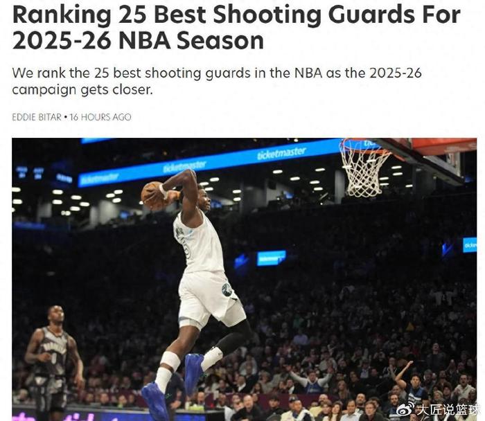 开云登录-火箭队阿门排第三！美媒晒新赛季分卫TOP25：杰伦格林8里夫斯第10